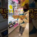 【攻略】フォロワーに景品取るぞ #clawmachine #japaneseclawmachine #ufoキャッチャー #クレーンゲーム #日本夾娃娃