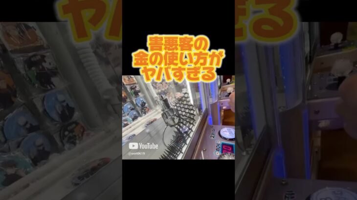【攻略】 害悪客の金の使い方がヤバい#clawmachine #japaneseclawmachine #ufoキャッチャー #クレーンゲーム #日本夾娃娃
