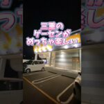 【攻略】 三重のゲーセンがヤバすぎる#clawmachine #japaneseclawmachine #ufoキャッチャー #クレーンゲーム #日本夾娃娃