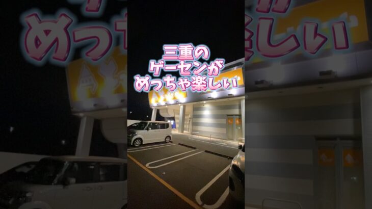 【攻略】 三重のゲーセンがヤバすぎる#clawmachine #japaneseclawmachine #ufoキャッチャー #クレーンゲーム #日本夾娃娃