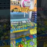 【攻略】お菓子食べたい #clawmachine #japaneseclawmachine #ufoキャッチャー #クレーンゲーム #日本夾娃娃