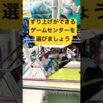 （クレーンゲーム）お金を無駄遣いしない方法‼️#clawmachine #クレーンゲーム#クレーンゲーム景品 #クレーンゲーム攻略 #クレーンゲーム動画 #ufoキャッチャー #ワンピース#アニメ