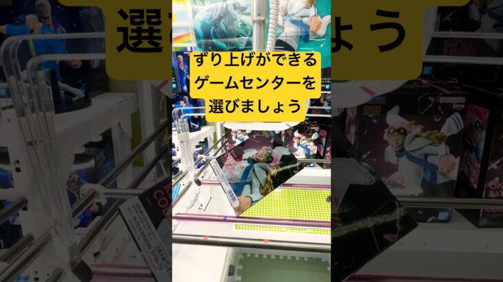 （クレーンゲーム）お金を無駄遣いしない方法‼️#clawmachine #クレーンゲーム#クレーンゲーム景品 #クレーンゲーム攻略 #クレーンゲーム動画 #ufoキャッチャー #ワンピース#アニメ