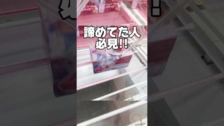 諦めてた人必見！横接地からのの取り方！プライズフィギュア攻略！    #cranemachine  #クレーンゲーム #ゲーセン #clawmachine #UFOキャッチャー