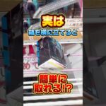 実は箱を横に立てると簡単に取れる！？プライズフィギュア設定攻略  #cranemachine  #クレーンゲーム #ゲーセン #clawmachine #UFOキャッチャー