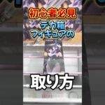 初心者必見！デカ箱フィギュアの取り方！プライズフィギュア設定攻略  #cranemachine  #クレーンゲーム #ゲーセン #clawmachine #UFOキャッチャー