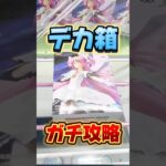 重量級の超デカ箱をガチ攻略！プライズフィギュア攻略！  #cranemachine  #クレーンゲーム #ゲーセン #clawmachine #UFOキャッチャー
