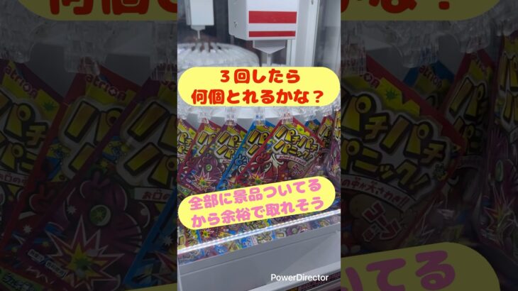 全部に景品あるし、余裕のget！食べ切れるかなあ？　#X #sholt  #クレーンゲーム　#ラウンドワン  #10円キャッチャー  #バズ  #神業チャレンジ  #モーリーファンタジー  #お菓子