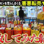 コイツらヤバすぎる、、、【クレーンゲーム腕自慢in宮城】〜UFOキャッチャー・ゲーセン〜