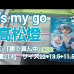 クレーンゲーム　ベネクス川越　it’s my go　高松燈　完全クレゲ宣言！　チャンネル登録募集中！　情報　攻略　プライズ　フィギュア　重心　重量　サイズ　買取　秋葉原