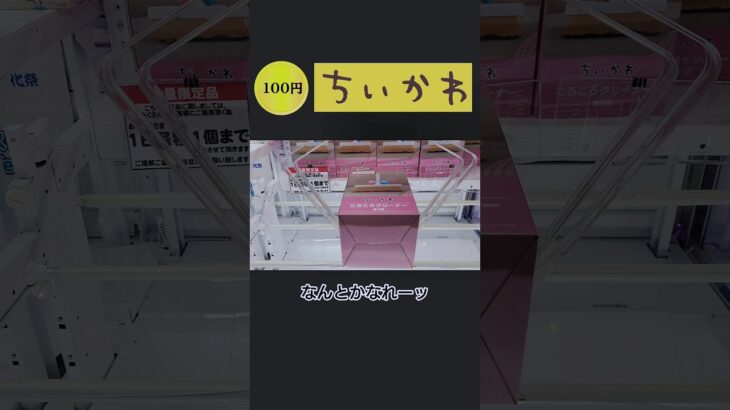 【ちいかわ】ころころクリーナー #ちいかわ #クレーンゲーム #吉伊卡哇 #ゲームセンター #小可愛 #kawaii #ufoキャッチャー #ころころクリーナー #攻略法 #クレゲ攻略 #橋渡し
