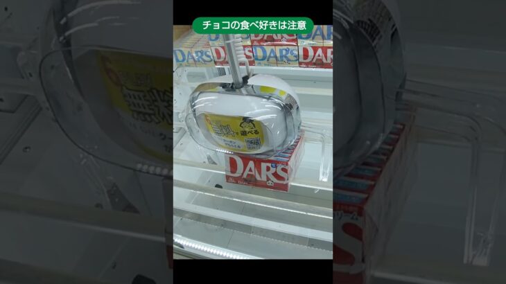 metokyo新宿店のクレーンゲームでダースの景品を大量ゲット #shorts