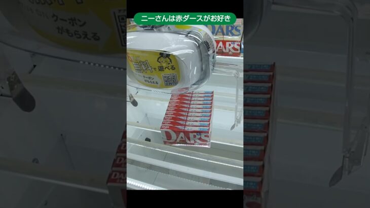 metokyo新宿店のクレーンゲームでダースをゲット #shorts