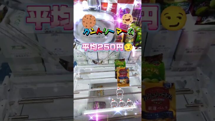 #おもしろ #クレーンゲーム #music #ゲームセンター #ゲーセン #ufoキャッチャー #お菓子 #攻略
