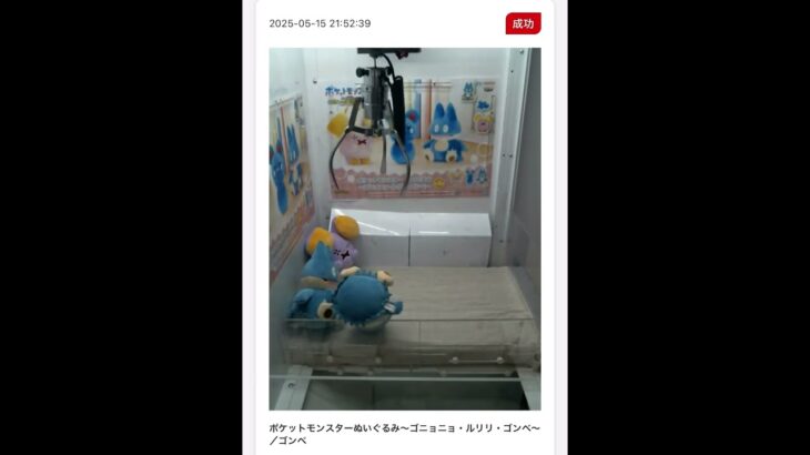 #pokemon #pokémon #プライズ獲得 #ポケモン #クレーンゲーム #タイクレ #ゲームセンター #ufoキャッチャー