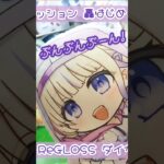 ばんちょーのクッションにチャレンジちてみた！ #轟はじめ #ホロライブ #regloss #クレーンゲーム