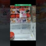 サープラ横浜あそびタウンガイドですのクレーンゲームで蒟蒻ゼリーのポットの景品をゲット #shorts