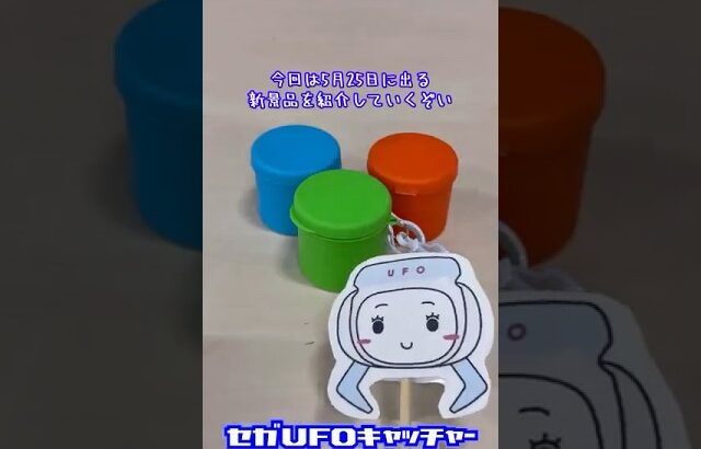 謎の新景品を詳しく紹介していくぞ！#shorts