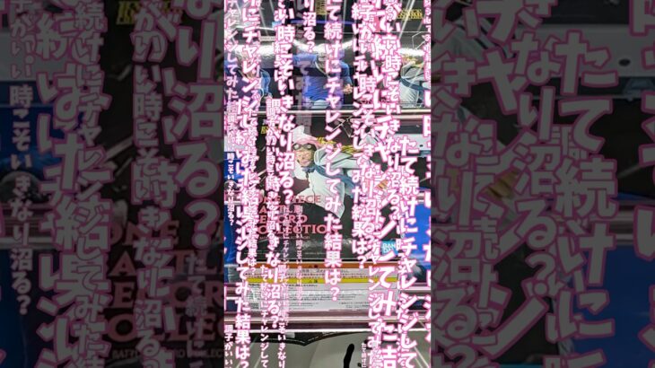 【クレゲ】ワンピースのフィギュアー狙って悪戦苦闘⁈ #クレーンゲーム #ワンピース #フィギュア #橋渡し #shorts