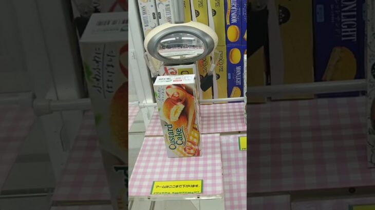 ギガステーション戸田店のクレーンゲームでカスタードケーキの景品を倒してゲット #shorts
