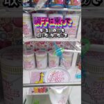 🕹️このＤリングの攻略ならきっとこーだ!!!もぉ(๑˘･з･˘)これだからやめられない┐(´-д-｀)┌ #shorts #ショート #クレーンゲーム #ufoキャッチャー #ゲームセンター#ゲーセン