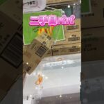 むすこの方が上手だった#shorts #クレーンゲーム #ufoキャッチャー