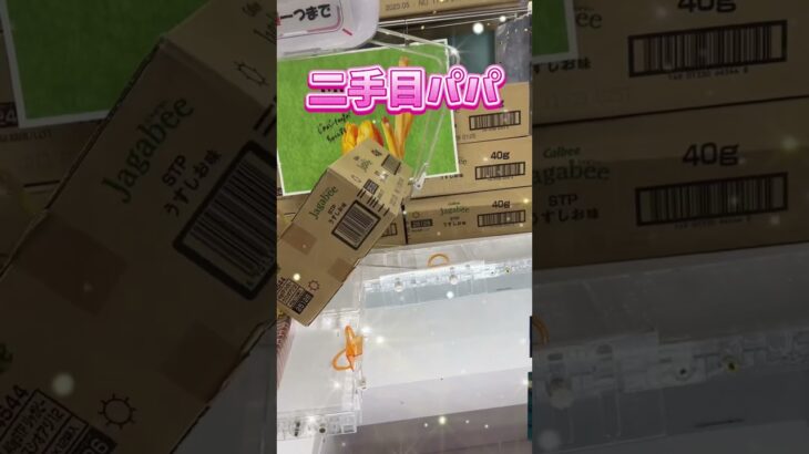 むすこの方が上手だった#shorts #クレーンゲーム #ufoキャッチャー