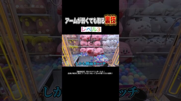 丸い景品を確率無視する方法！！！ #shorts  #クレーンゲーム #ufoキャッチャー#ゲーセン #ゲームセンター  #arcade #clawmachine