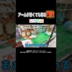 どこのゲーセンでも使えるぬいぐるみの取り方 #shorts  #クレーンゲーム #ufoキャッチャー#ゲーセン #ゲームセンター  #arcade #clawmachine