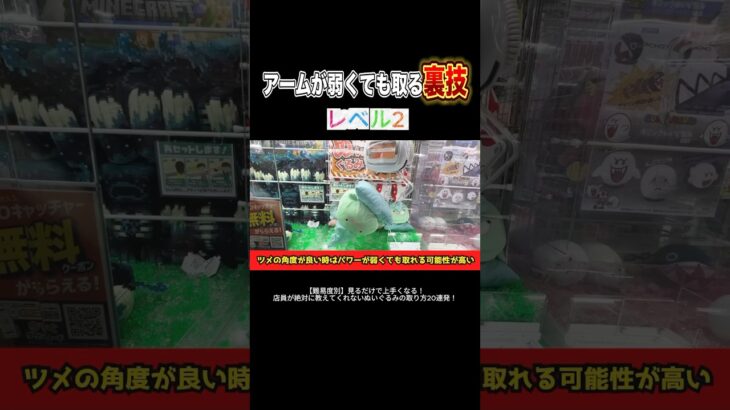 上級者がよく使うぬいぐるみの取り方はこれ #shorts  #クレーンゲーム #ufoキャッチャー#ゲーセン #ゲームセンター  #arcade #clawmachine