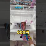 もらって嬉しい誕生日プレゼントって？ #shorts #クレーンゲーム #ufoキャッチャー #cranegame