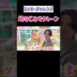 【クレーンゲーム】幼なじみでピーターパンと仲間たちいってきた🧸#クレーンゲーム攻略#クレーンゲームぬいぐるみ  #shortvideo #クレーンゲーム#ゲームセンター #shots#disney