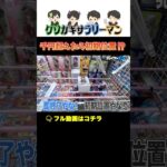【クレーンゲーム】実は効率良い？ #ポケモン #プライズ獲得 #ポケモンsv