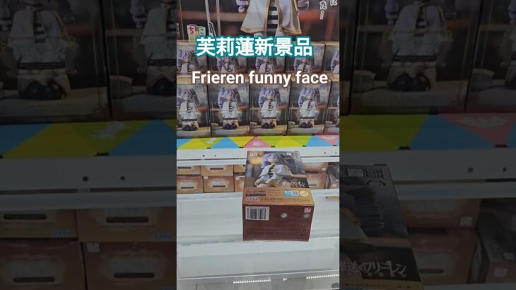 【trivial matters】葬送的芙莉蓮 Frieren with funny faceちょこのせ プレミアムフィギュア“フリーレン”～縦ロールになっちゃった～