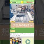 ギフトコーヒー何としても欲しい景品！予想外の展開からゲットできました#クレーンゲーム #ゲームセンター #橋渡し#攻略#ゲームセンター #オンクレ #ufoキャッチャー #オンライン#実況