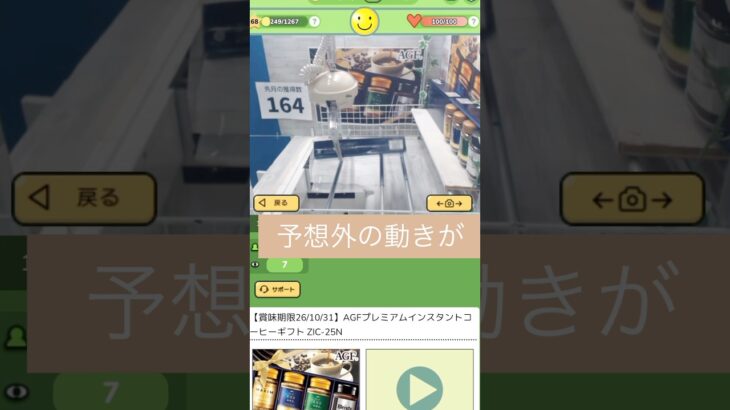 ギフトコーヒー何としても欲しい景品！予想外の展開からゲットできました#クレーンゲーム #ゲームセンター #橋渡し#攻略#ゲームセンター #オンクレ #ufoキャッチャー #オンライン#実況
