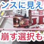 【ベネクス平塚】どんなミリ残しでも獲れなければ意味なし。自分の獲れる形に整える勇気が大切だと思う。#クレーンゲーム #クレゲ #ufoキャッチャー #ゲームセンター #ゲーセン #橋渡し