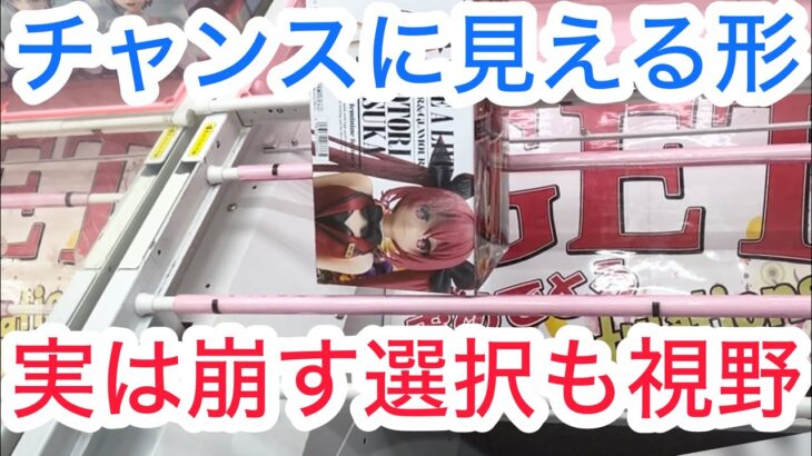 【ベネクス平塚】どんなミリ残しでも獲れなければ意味なし。自分の獲れる形に整える勇気が大切だと思う。#クレーンゲーム #クレゲ #ufoキャッチャー #ゲームセンター #ゲーセン #橋渡し