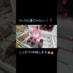 【クレーンゲーム】おたいちポップワールド大垣店のフックでコーラをゲットしました🌟  #クレーンゲーム #ゲームセンター #ufoキャッチャー  #ポップワールド  #おたいちポップワールド大垣