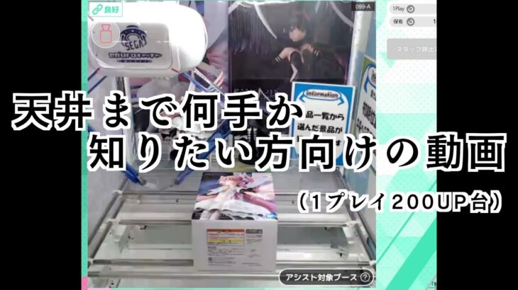 【橋渡し アシストまでプレイ動画】  セガufoキャッチャーオンライン オンクレ