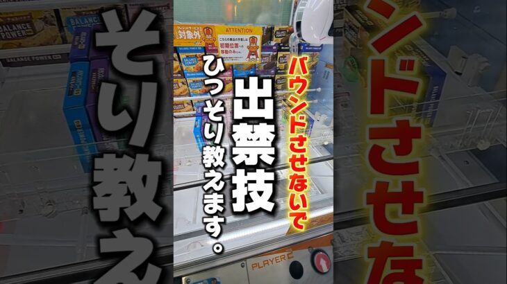 【 クレーンゲーム 】バウンド設定やってみたらとんでもないことになった！#クレーンゲーム#ufoキャッチャー #ゲームセンター