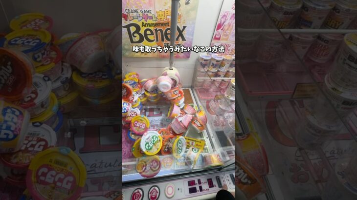 全部崩れるまでやってみた　#クレーンゲーム #ゲームセンター #ufoキャッチャー #攻略