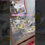 ちびクレ#クレーンゲーム #ゲームセンター #ufoキャッチャー #ゲーセン #攻略
