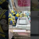 ぬいぐるみを乱獲🧸大量ゲットのコツを解説‼️#クレーンゲーム #ufoキャッチャー #攻略 #解説 #ぬいぐるみ #ミニオン #乱獲