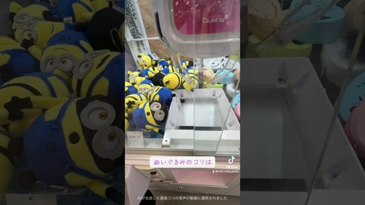 ぬいぐるみを乱獲🧸大量ゲットのコツを解説‼️#クレーンゲーム #ufoキャッチャー #攻略 #解説 #ぬいぐるみ #ミニオン #乱獲