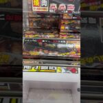 【クレーンゲーム】#おたちゅう #龍ヶ崎 #クレーンゲーム #プライズフィギュア #プライズ景品 #ufoキャッチャー #ゲームセンター
