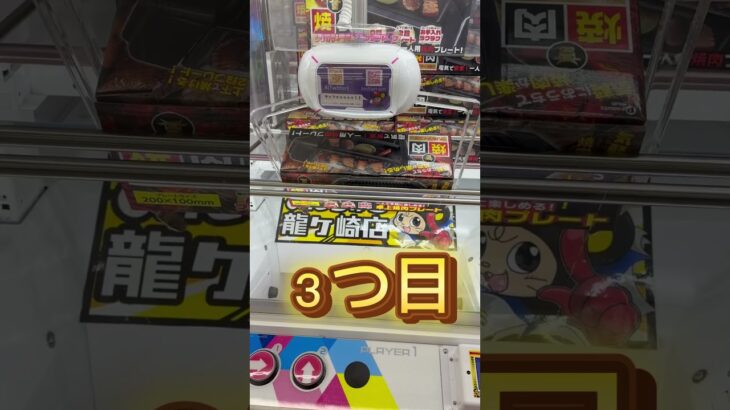 【クレーンゲーム】#おたちゅう #龍ヶ崎 #クレーンゲーム #プライズフィギュア #プライズ景品 #ufoキャッチャー #ゲームセンター#橋渡し#ふっくがけ