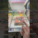 【感動サプライズ】取れずに諦めてた女子高生に代わりに取ってプレゼント！！　#クレーンゲーム #ゲームセンター #ufoキャッチャー #攻略