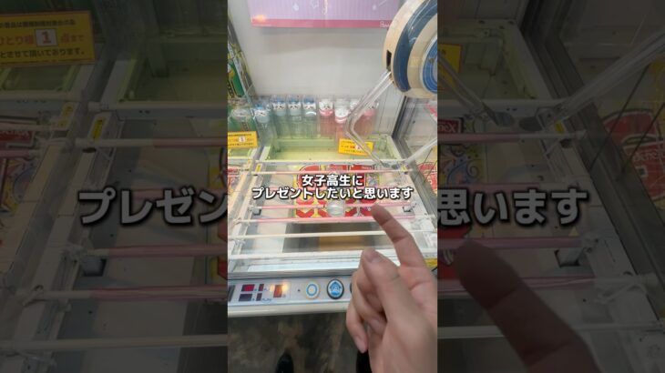 【感動サプライズ】取れずに諦めてた女子高生に代わりに取ってプレゼント！！　#クレーンゲーム #ゲームセンター #ufoキャッチャー #攻略