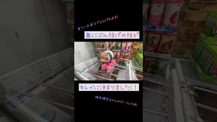 【クレーンゲーム】回遊館長浜店さんで橋本環奈ちゃん監修のお菓子ゲットです💖 #クレーンゲーム #ufoキャッチャー #クレゲ #お菓子 #チップスター#橋本環奈監修